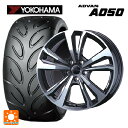 プジョー 308(T9H/T9B/T9W系)用 225/45R17 91W ヨコハマ アドバン A050 コンパウンド M 正規品 ティーエーエス スマートライン 365 ガンメタリックポリッシュ 新品サマータイヤホイール 4本セット