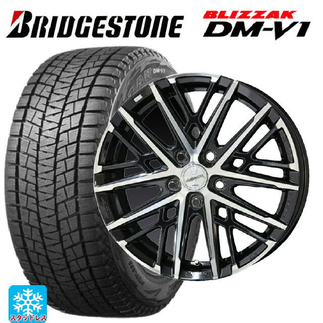【6/22 20時〜 全品P5倍＆クーポン】2024年製 215/65R16 98Q ブリヂストン ブリザック DMV1 正規品 共豊 スマック グレイブ BP 16-6.5J 国産車用 スタッドレスタイヤホイール4本セット