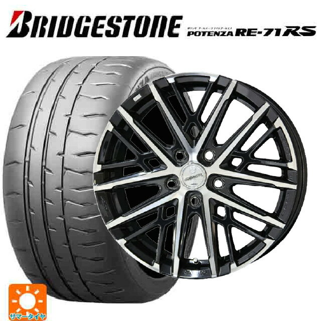 235/45R17 94W ブリヂストン ポテンザ RE-71RS 正規品 共豊 スマック グレイブ BP 17-7J 国産車用 サマータイヤホイール4本セット