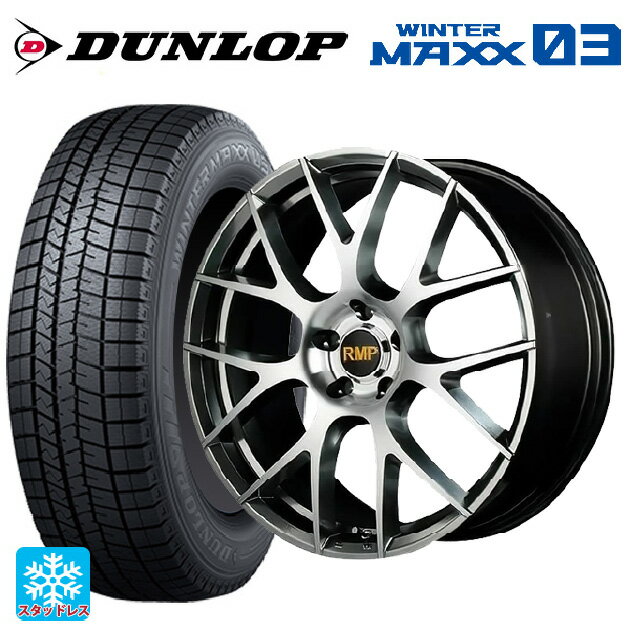 【6/22 20時〜 全品P5倍＆クーポン】225/40R19 93Q ダンロップ ウィンターマックス 03(WM03) エムアイディー MID エクスクルーシブ 027F ハイパーメタルコート/ミラーカット 19-8J 国産車用 スタッドレスタイヤホイール4本セット