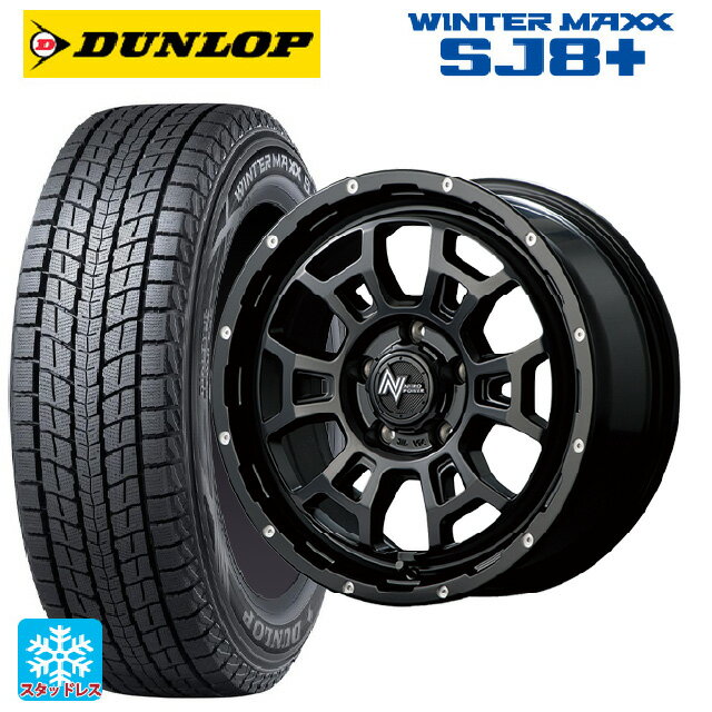【6/20限定 全品P5倍＆クーポン】215/65R16 98Q ダンロップ ウィンターマックス SJ8+ エムアイディー ナイトロパワー H6 スラッグ セミグロスブラック/マシニング 16-7J 国産車用 スタッドレスタイヤホイール4本セット