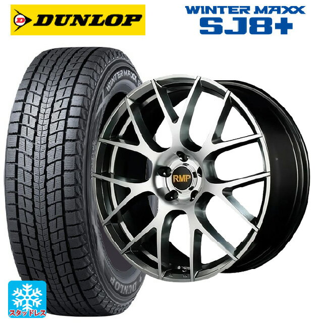 215/60R17 96Q ダンロップ ウィンターマックス SJ8+ エムアイディー MID エクスクルーシブ 027F ハイパーメタルコート/ミラーカット 17-7J 国産車用 スタッドレスタイヤホイール4本セット