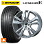 ルノー カングー(KFK系)用 205/60R16 92H ダンロップ ルマン5プラス(ルマン5+) ティーエーエス スマー..