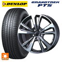 【10/27 10:59迄 全品P5倍&クーポン】メルセデスベンツ GLC SUV(X253)用 235/55R19 101V ダンロップ グラントレックPT5 ティーエーエス スマートライン 365 ガンメタリックポリッシュ 新品サマータイヤホイール 4本セット
