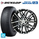 225/45R17 91Q ダンロップ ウィンターマックス 03(WM03) 共豊 スマック グレイブ BP 17-7J 国産車用 スタッドレスタイヤホイール4本セット