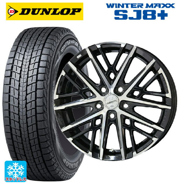 235/70R16 106Q ダンロップ ウィンターマックス SJ8+ 共豊 スマック グレイブ BP 16-6.5J 国産車用 スタッドレスタイヤホイール4本セット