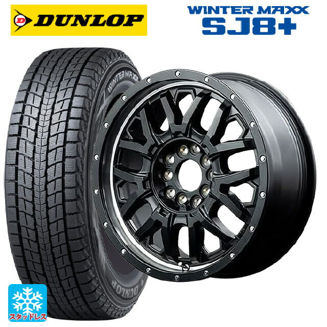 225/60R17 99Q ダンロップ ウィンターマックス SJ8+ エムアイディー ナイトロパワー M27 グレネード セミグロスブラック＋リムヴァーティカルポリッシュ 17-7J 国産車用 スタッドレスタイヤホイール4本セット