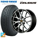 ホンダ ZR-V(RZ4)用 225/55R18 102V トーヨー セルシアス MID エクスクルーシブ 027F ハイパーメタルコート/ミラーカット 新品オ...