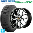 ニッサン セレナ(C28)用 215/55R17 94Q トーヨー ウインタートランパス TX エムアイディー MID エクスクルーシブ 027F ハイパーメタルコート/ミラーカット 新品スタッドレスタイヤホイール 4本セット(2)