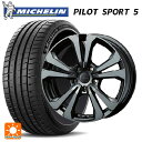 プジョー 508(R8系)用 215/55R17 98Y XL ミシュラン 正規品 パイロットスポーツ5 ティーエーエス アドバンスライン SV1 ガンメタリック 新品サマータイヤホイール 4本セット