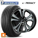 プジョー 308(T9H/T9B/T9W系)用 225/45R17 94W XL ミシュラン 正規品 Eプライマシー ティーエーエス アドバンスライン SV1 ガンメタリック 新品サマータイヤホイール 4本セット