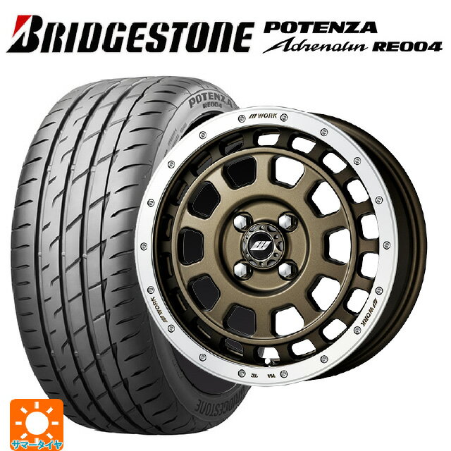 165/55R15 75V ブリヂストン ポテンザ アドレナリン RE004 正規品 ワーク クラッグ ティーグラビッツ AHGRC 15-5J 国産車用 サマータイヤホイール4本セット