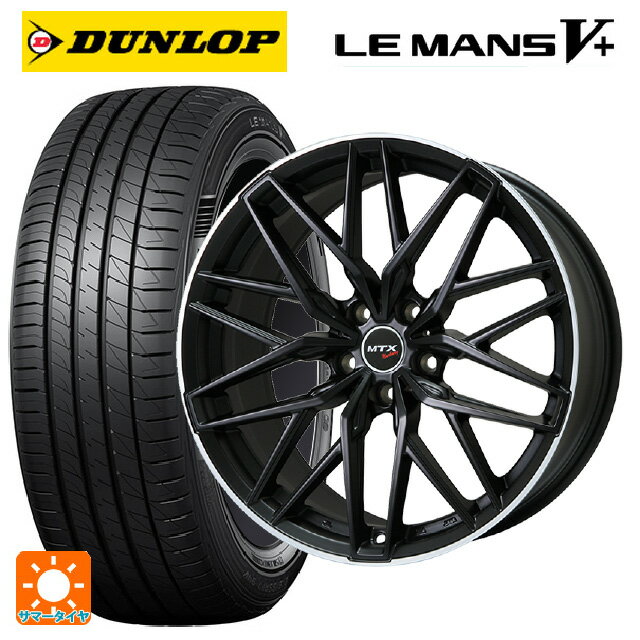 BMW 3シリーズ(G20)用 205/60R16 92H ダンロップ ルマン5プラス(ルマン5+) ビックウェイ ユーロバーン ニュルブルグ MTX MB/リムP 新品サマータイヤホイール 4本セット