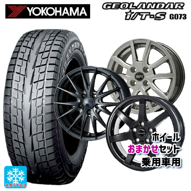 【6/20限定 全品P5倍＆クーポン】215/65R16 98Q ヨコハマ ジオランダー ITS G073 正規品 当社おまかせホイール 国産車普通車用16インチ(5/114.3) おまかせ 16-6.5J 国産車用 スタッドレスタイヤホイール4本セット
