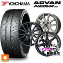 165/55R14 72V ヨコハマ アドバン ネオバ AD09 正規品 当社おまかせホイール 軽自動車14インチ おまかせ 14-4.5J 国産車用 サマータイヤホイール4本セット