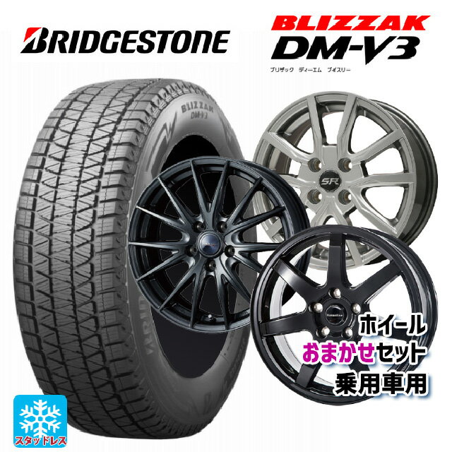 【6/20限定 全品P5倍＆クーポン】2024年製 215/70R16 100Q ブリヂストン ブリザック DMV3 正規品 # 当社おまかせホイール 国産車普通車用16インチ(5/114.3) おまかせ 16-6.5J 国産車用 スタッドレスタイヤホイール4本セット