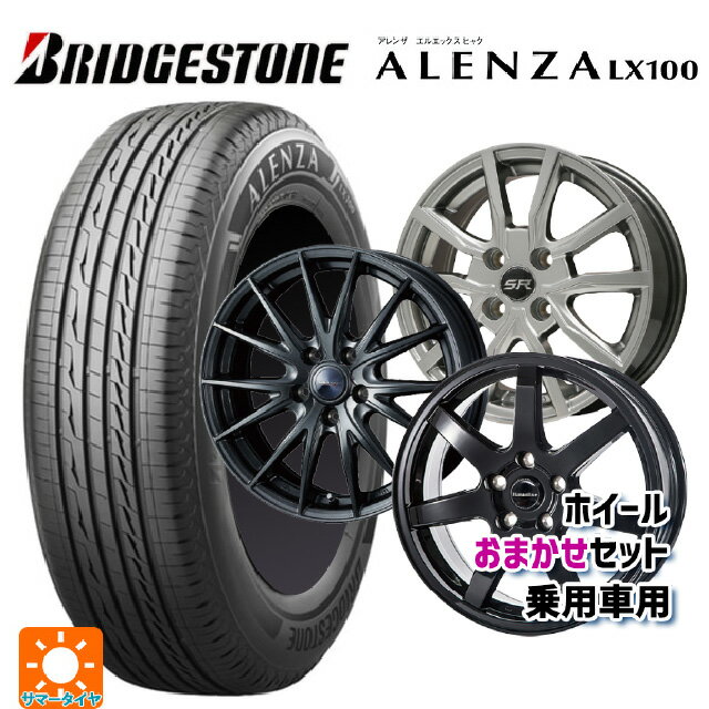 215/65R16 98H ブリヂストン アレンザLX100 正規品 # 当社おまかせホイール 国産車普通車用16インチ(5/100) おまかせ 16-6.5J 国産車用 サマータイヤホイール4本セット