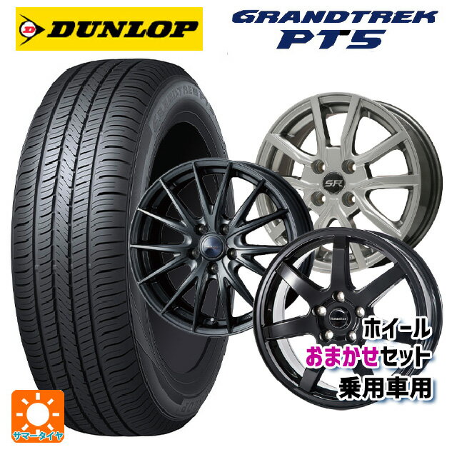 【6/22 20時〜 全品P5倍＆クーポン】215/65R16 98H ダンロップ グラントレックPT5 当社おまかせホイール 国産車普通車用16インチ(5/114.3) おまかせ 16-6.5J 国産車用 サマータイヤホイール4本セット