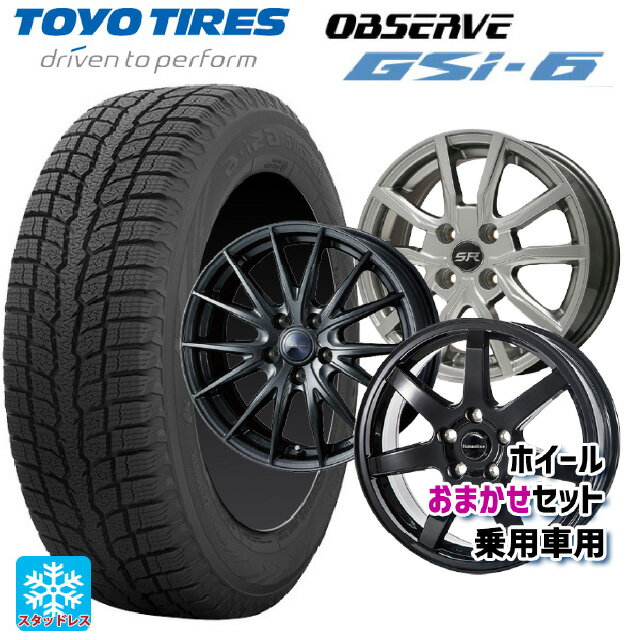 【6/11 1:59迄 全品ポイント5倍】225/55R18 98Q トーヨー オブザーブ GSI-6 当社おまかせホイール 国産車普通車用18インチ(5/114.3) おまかせ 18-7J 国産車用 スタッドレスタイヤホイール4本セット