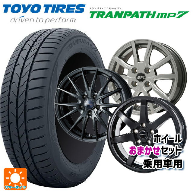 【6/15〜16限定 全品P5倍＆クーポン】185/60R15 84H トーヨー トランパス MP7 当社おまかせホイール 国産車普通車用15インチ(4/100) おまかせ 15-5.5J 国産車用 サマータイヤホイール4本セット