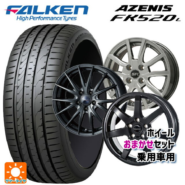225/35R19 88Y XL ファルケン アゼニス FK520L 当社おまかせホイール 国産車普通車用19インチ(5/100) おまかせ 19-8J 国産車用 サマータイヤホイール4本セット