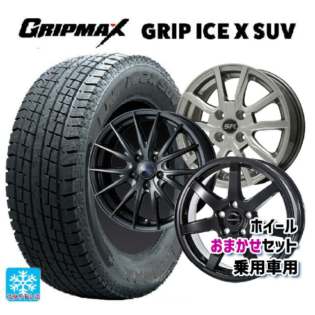 225/60R18 104H XL グリップマックス グリップアイスX SUV ブラックレター # 当社おまかせホイール 国産車普通車用18インチ(5/100) おまかせ 18-7J 国産車用 スタッドレスタイヤホイール4本セット