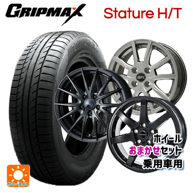 235/55R19 105W XL グリップマックス スタチャーHT ブラックレター 当社おまかせホイール 国産車普通車用19インチ(5/114.3) おまかせ 19-8J 国産車用 サマータイヤホイール4本セット