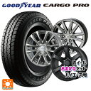 195/80R15 107/105N グッドイヤー カーゴプロ 当社おまかせホイール ハイエース用15インチ おまかせ 15-6J 国産車用 サマータイヤホイール4本セット