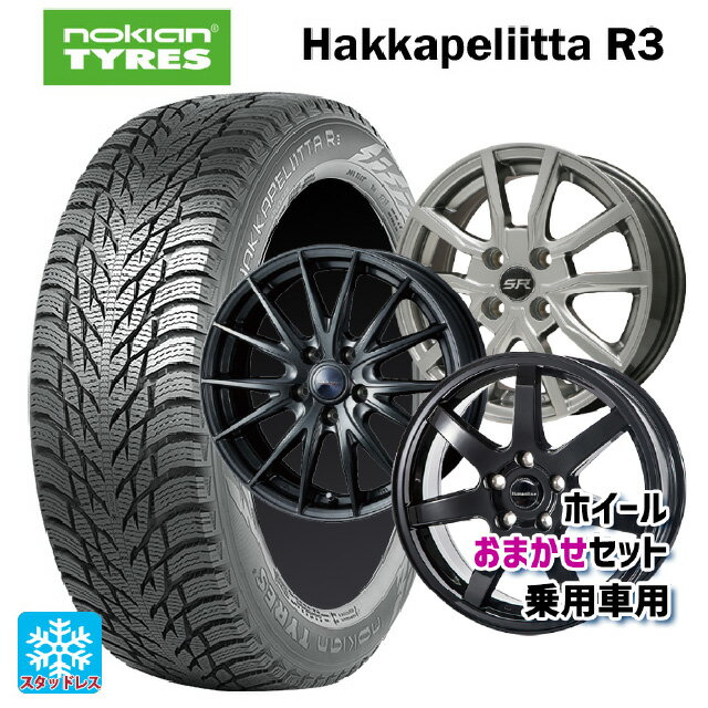 【6/22 20時〜 全品P5倍＆クーポン】2022年製 185/60R15 88R XL ノキアン ハッカペリッタ R3(数量限定) 当社おまかせホイール 国産車普通車用15インチ(4/100) おまかせ 15-5.5J 国産車用 スタッドレスタイヤホイール4本セット