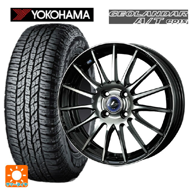 165/55R15 75H ヨコハマ ジオランダー A/T G015 ブラックレター 正規品 ウェッズ レオニス ナヴィア05 BPB 15-4.5J 国産車用 サマータイヤホイール4本セット