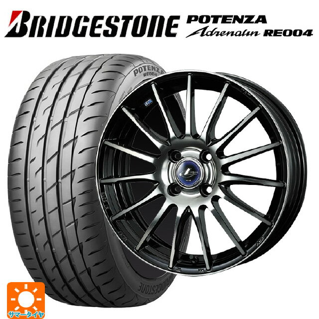 【6/11 1:59迄 全品ポイント5倍】165/55R15 75V ブリヂストン ポテンザ アドレナリン RE004 正規品 ウェッズ レオニス ナヴィア05 BPB 15-4.5J 国産車用 サマータイヤホイール4本セット