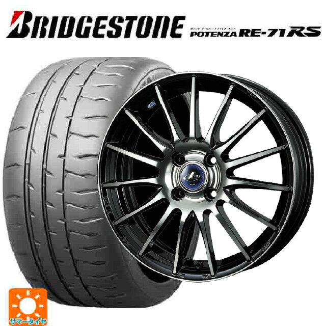 165/50R15 73V ブリヂストン ポテンザ RE-71RS 正規品 ウェッズ レオニス ナヴィア05 BPB 15-4.5J 国産車用 サマータイヤホイール4本セット