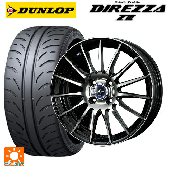【6/22 20時〜 全品P5倍＆クーポン】165/55R15 75V ダンロップ ディレッツァZ3 ウェッズ レオニス ナヴィア05 BPB 15-4.5J 国産車用 サマータイヤホイール4本セット