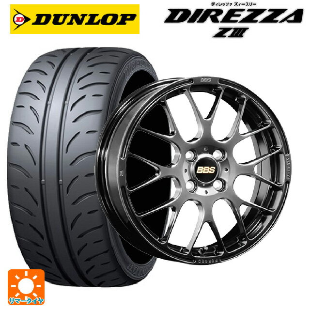 ホンダ S660(JW系)用 [F]:165/55R15 75V [R]:195/45R16 80W ダンロップ ディレッツァZ3 BBS RP DB 新品サマータイヤホイール 4本セット