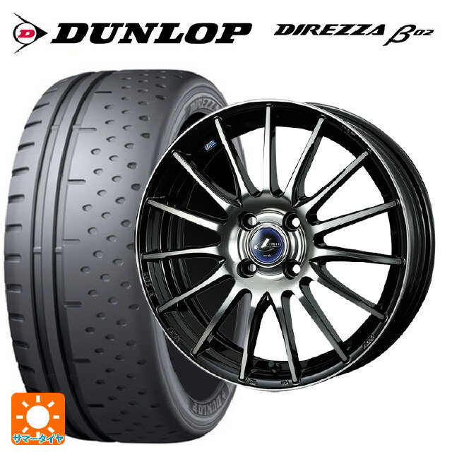 【6/15〜16限定 全品P5倍＆クーポン】165/55R15 75V ダンロップ ディレッツァβ02 ウェッズ レオニス ナヴィア05 BPB 15-4.5J 国産車用 サマータイヤホイール4本セット