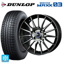 195/55R15 85Q ダンロップ ウィンターマックス 03(WM03) ウェッズ レオニス ナヴィア05 BPB 15-5.5J 国産車用 スタッドレスタイヤホイール4本セット