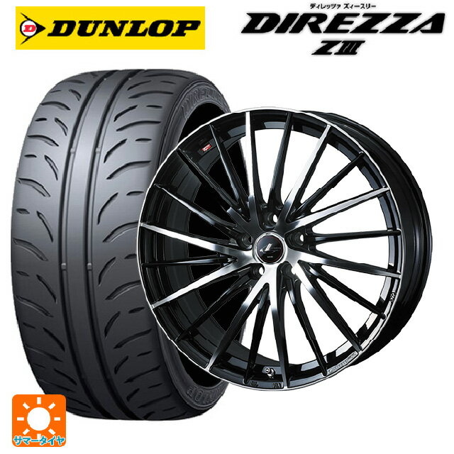 195/55R15 85V ダンロップ ディレッツァZ3 ウェッズ レオニス FR パールブラックミラーカット 15-5.5J 国産車用 サマータイヤホイール4本セット