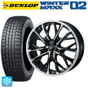 【5/9 20時〜 最大3万円OFFクーポン】195/55R16 87Q ダンロップ ウィンターマックス 02(WM02) ウェッズ レオニス MV パールブラックミラーカット 16-6.5J 国産車用 スタッドレスタイヤホイール4本セット