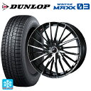 【10/27 10:59迄 全品P5倍&クーポン】225/40R19 93Q ダンロップ ウィンターマックス 03(WM03) ウェッズ レオニス FR パールブラックミラーカット 19-8J 国産車用 スタッドレスタイヤホイール4本セット