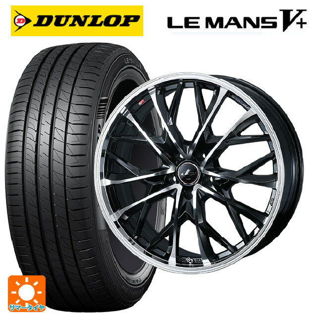 【6/15〜16限定 全品P5倍＆クーポン】165/50R16 75V ダンロップ ルマン5プラス(ルマン5+) ウェッズ レオニス MV パールブラックミラーカット 16-5J 国産車用 サマータイヤホイール4本セット
