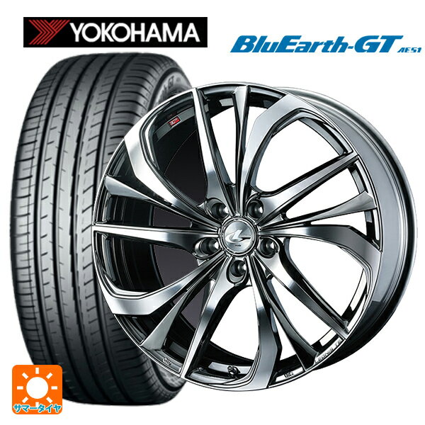 215/55R17 98W XL ヨコハマ ブルーアースGT AE51 # ウェッズ レオニス TE BMCMC 17-7J 国産車用 サマータイヤホイール4本セット