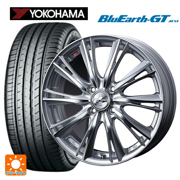 【6/22 20時〜 全品P5倍＆クーポン】175/65R14 82H ヨコハマ ブルーアースGT AE51 ウェッズ レオニス WX HSMC 14-5.5J 国産車用 サマータイヤホイール4本セット