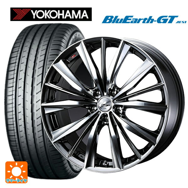 225/45R17 94W XL ヨコハマ ブルーアースGT AE51 # ウェッズ レオニス VX BMCMC 17-7J 国産車用 サマータイヤホイール4本セット