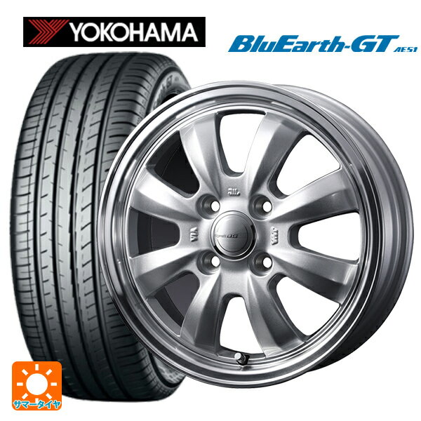 155/65R14 75H ヨコハマ ブルーアースGT AE51 ウェッズ グラフト S8 シルバー/リムポリッシュ 14-4.5J 国産車用 サマータイヤホイール4本セット
