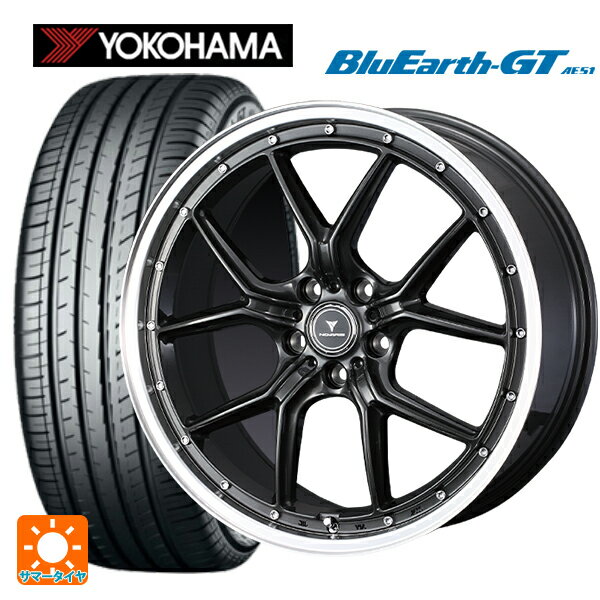 【6/22 20時〜 全品P5倍＆クーポン】225/40R19 93W XL ヨコハマ ブルーアースGT AE51 # ウェッズ ノヴァリス アセットS1 GUN-META/RIM POLISH 19-8J 国産車用 サマータイヤホイール4本セット