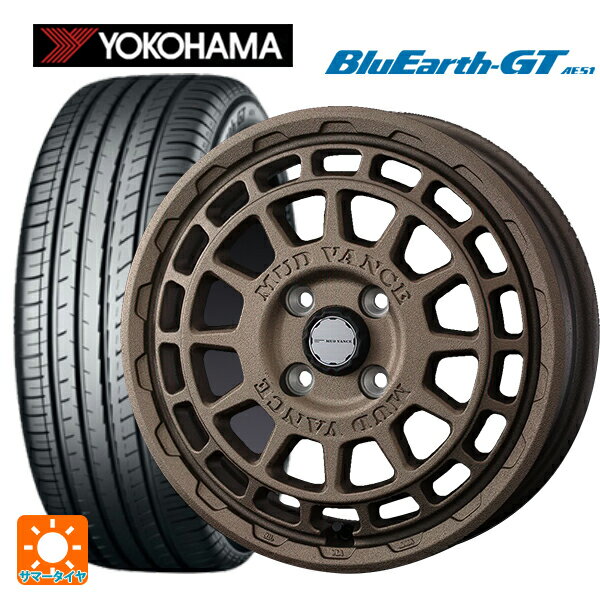 165/55R15 75V ヨコハマ ブルーアースGT AE51 ウェッズ マッドヴァンス X タイプF フリントブロンズ 15-4.5J 国産車用 サマータイヤホイール4本セット