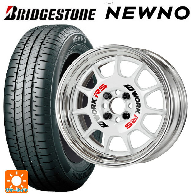 【6/22 20時〜 全品P5倍＆クーポン】175/55R15 77V ブリヂストン ニューノ 正規品 ワーク エモーション RS11 WHT 15-5.5J 国産車用 サマータイヤホイール4本セット