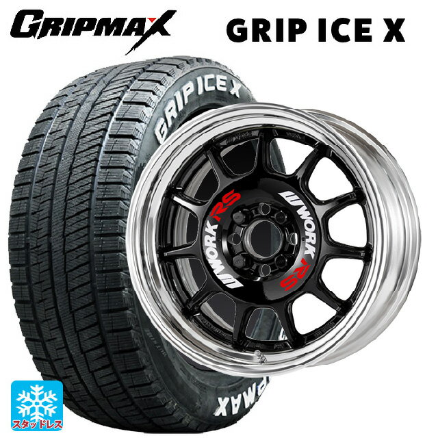 185/65R15 88Q グリップマックス グリップアイスX ホワイトレター ワーク エモーション RS11 BLK 15-5.5J 国産車用 スタッドレスタイヤホイール4本セット