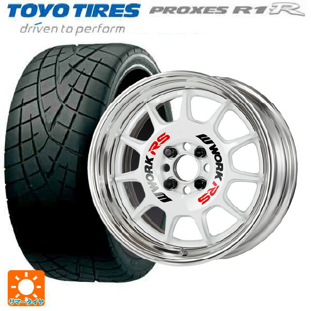 【6/22 20時〜 全品P5倍＆クーポン】195/55R15 85V トーヨー プロクセス R1R ワーク エモーション RS11 WHT 15-5.5J 国産車用 サマータイヤホイール4本セット