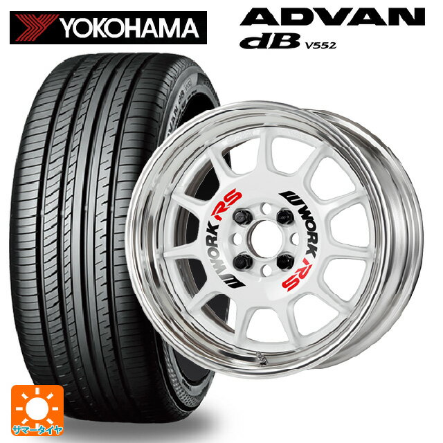 195/55R15 85V ヨコハマ アドバンデシベル V552 正規品 ワーク エモーション RS11 WHT 15-5.5J 国産車用 サマータイヤホイール4本セット
